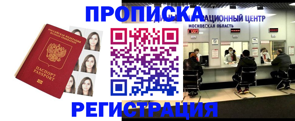 прописка паспорт в Ростове-на-Дону