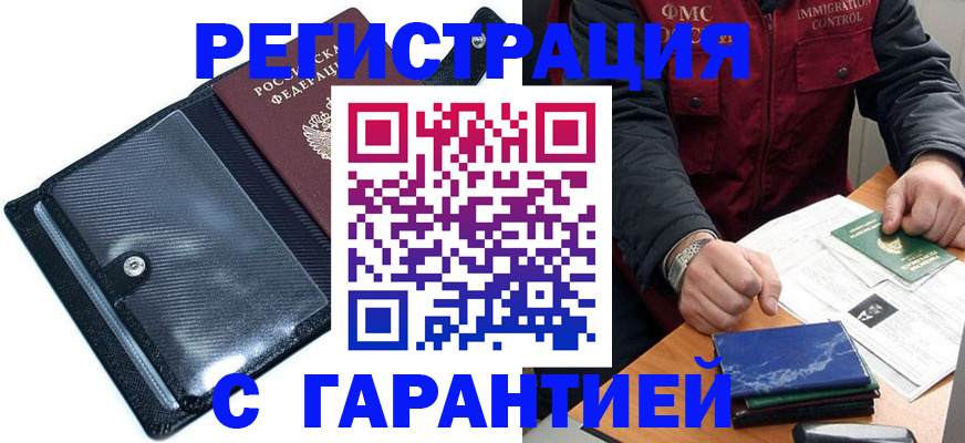 купить прописку в Ростове-на-Дону